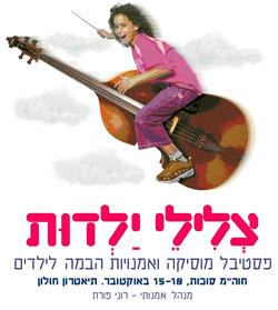 Sounds of Childhood